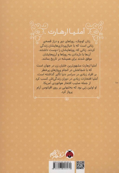 آملیا ارهارت